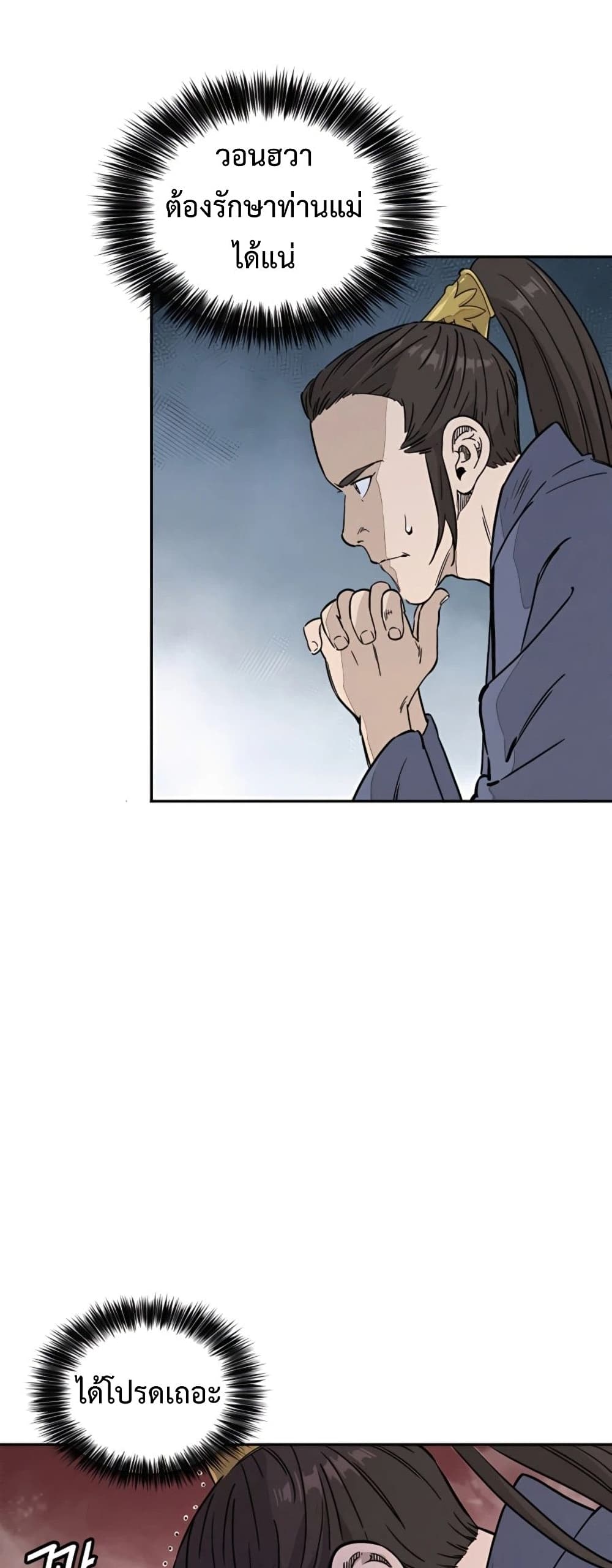 I Reincarnated as a Legendary Surgeon ตอนที่ 49 5