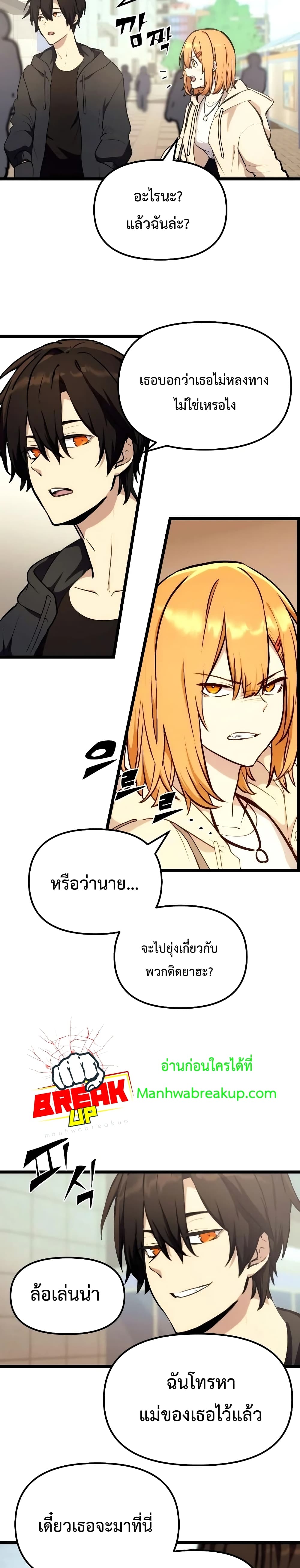 I Obtained a Mythic Item ตอนที่ 5 21