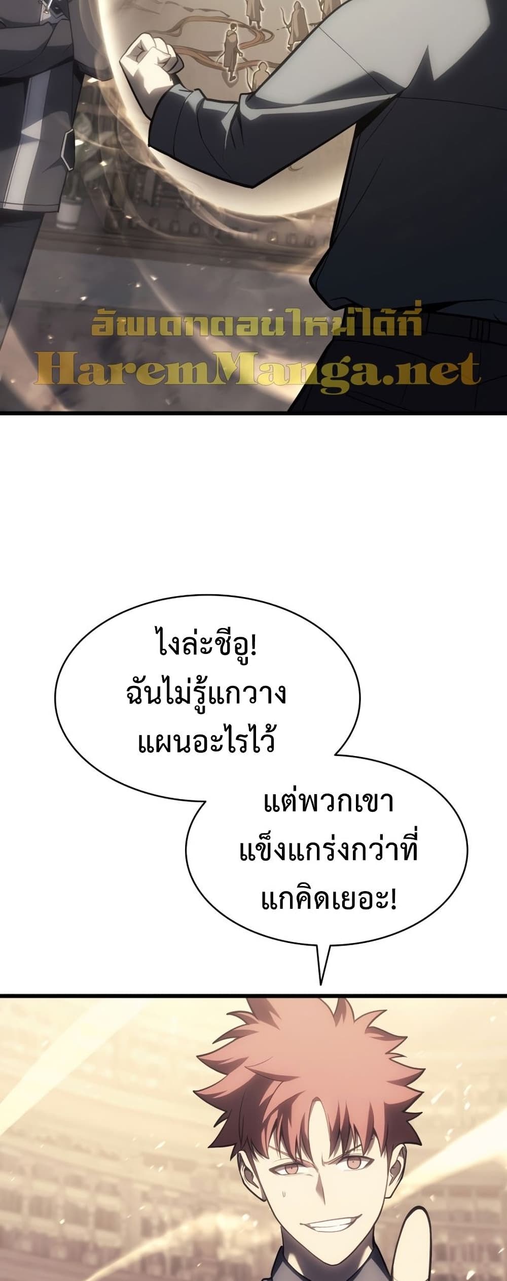 The Return of the Disaster-Class Hero ตอนที่ 48 76