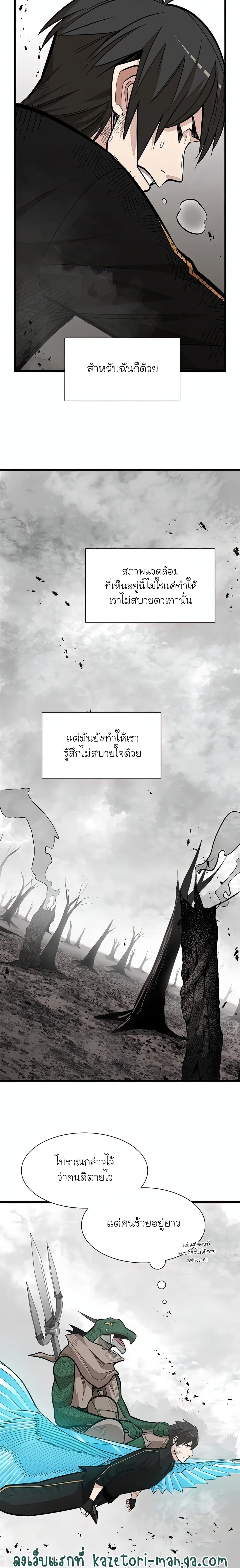 The Tutorial is Too Hard ตอนที่ 67 11