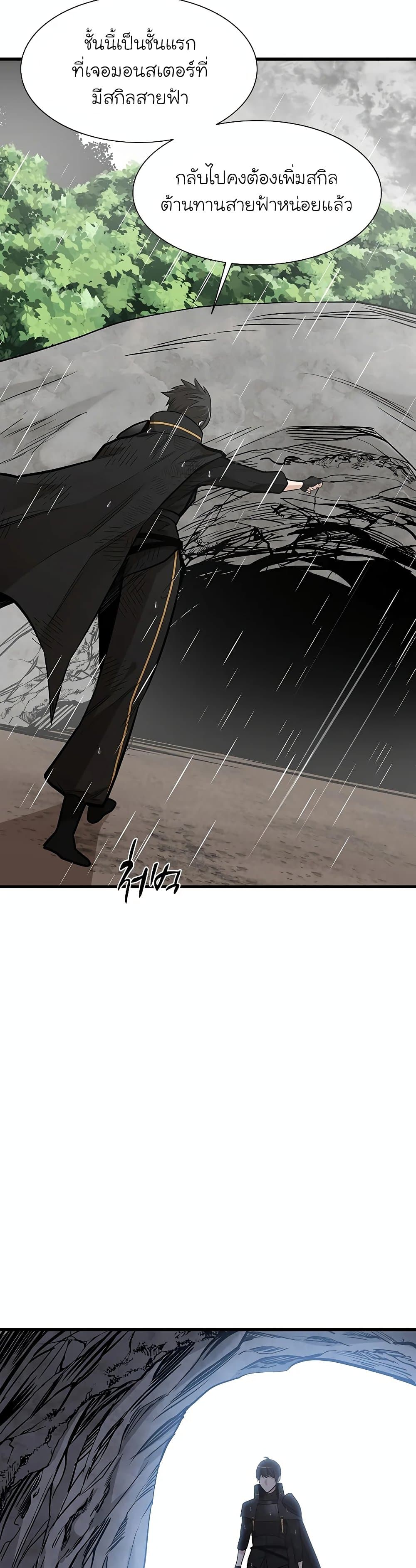 The Tutorial is Too Hard ตอนที่ 57 13