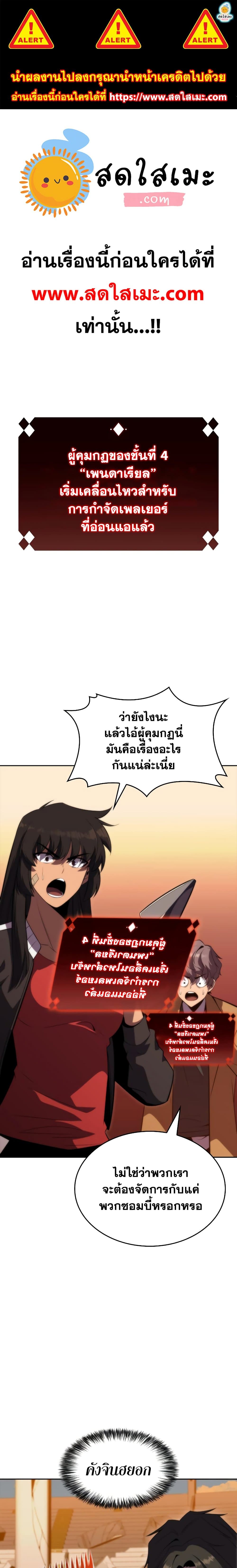 Solo Max-Level Newbie ตอนที่ 54 1