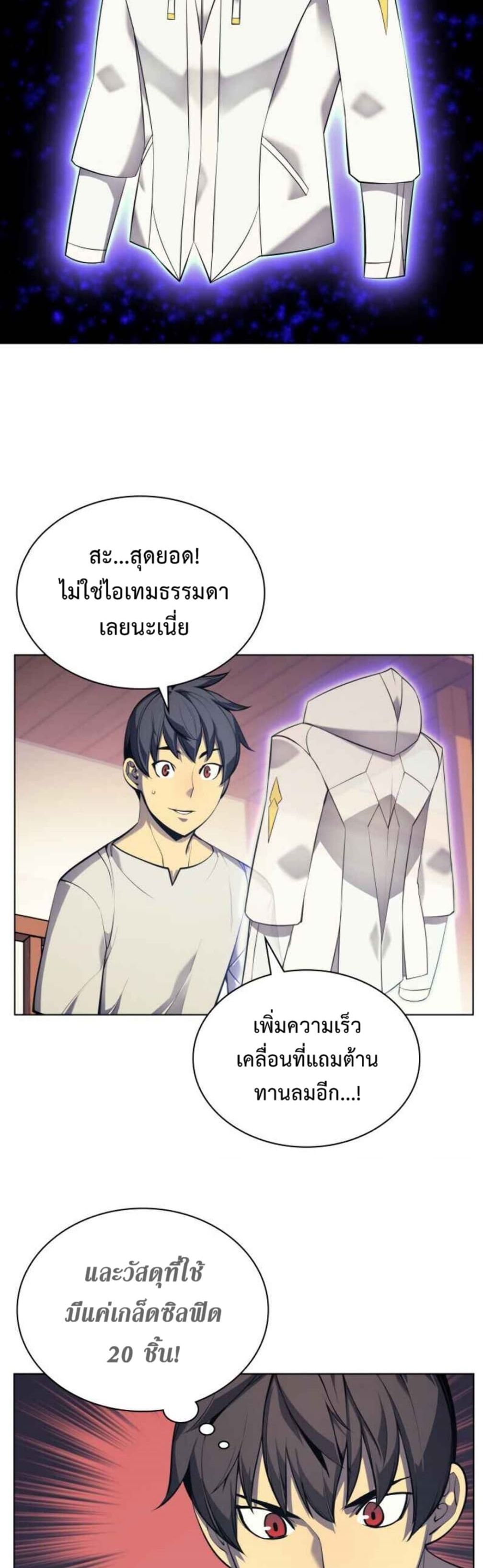 Overgeared (Remake) ตอนที่ 37 21