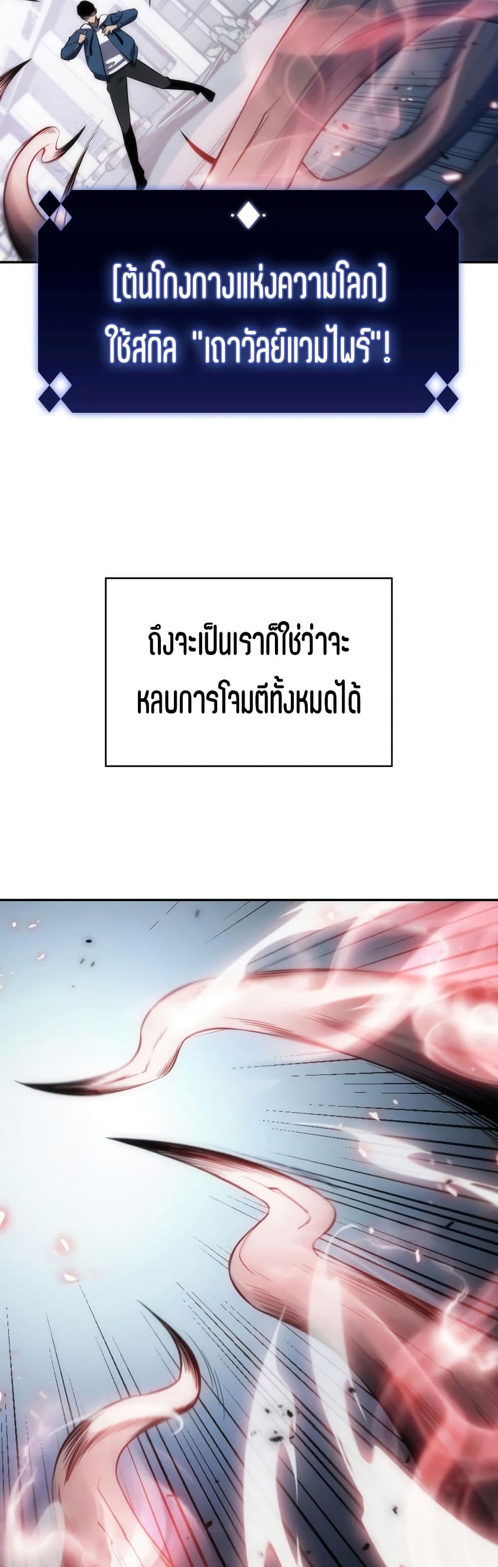 Solo Max-Level Newbie ตอนที่ 3 50