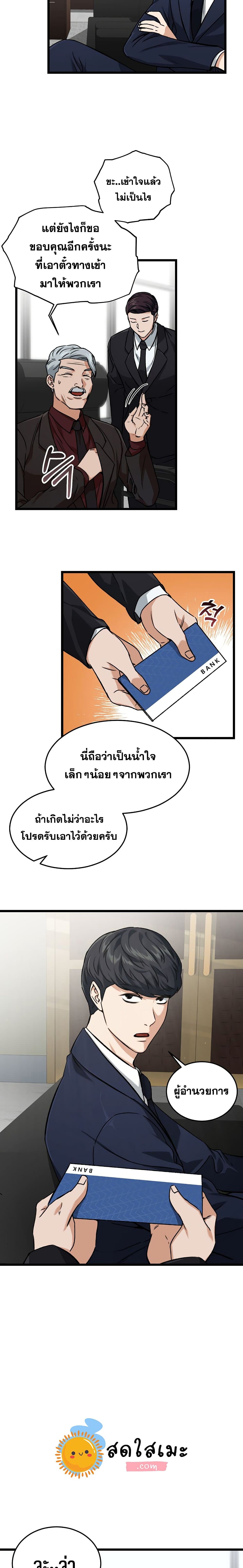 My Dad Is Too Strong ตอนที่ 62 7