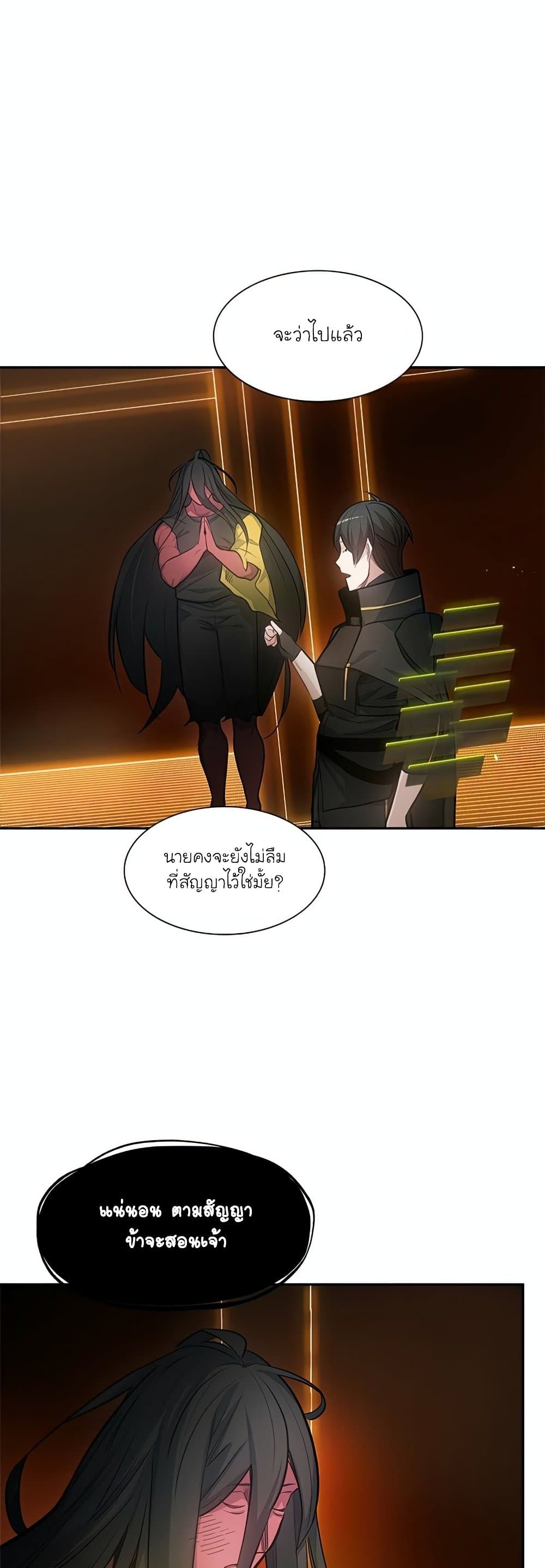 The Tutorial is Too Hard ตอนที่ 79 18