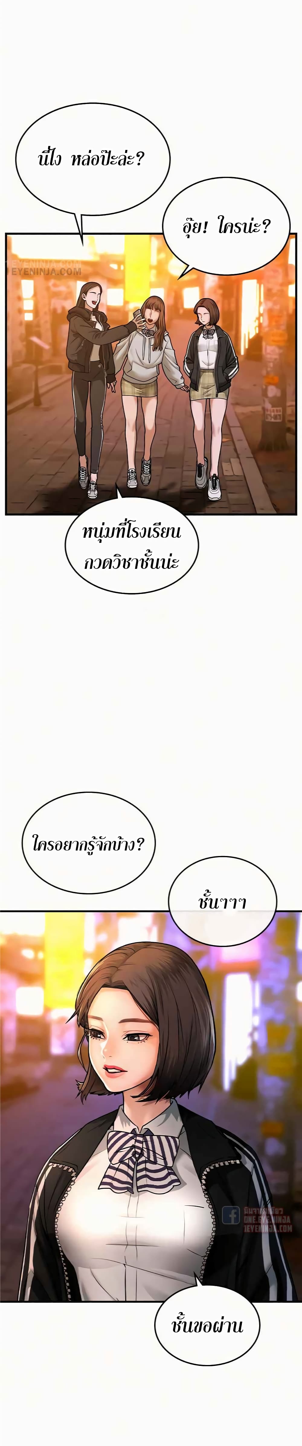 Reality Quest ตอนที่ 2 48