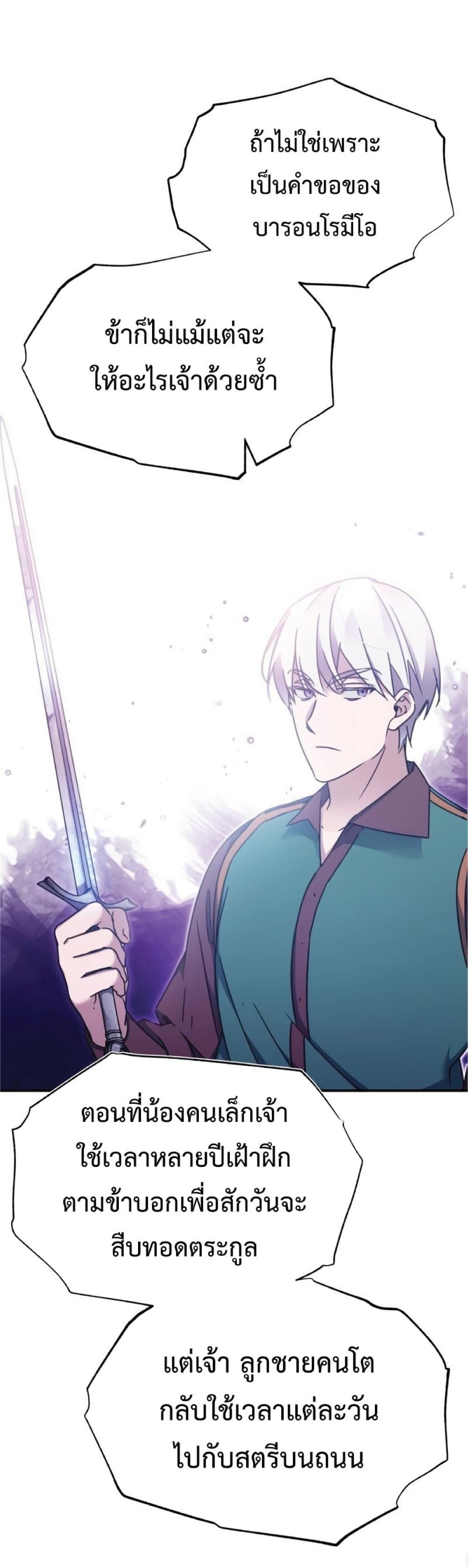 The Heavenly Demon Can’t Live a Normal Life ตอนที่ 29 57