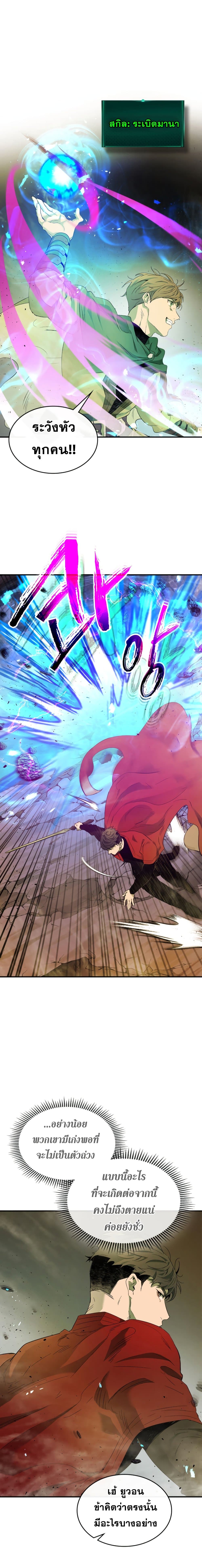 Leveling With The Gods ตอนที่ 20 8