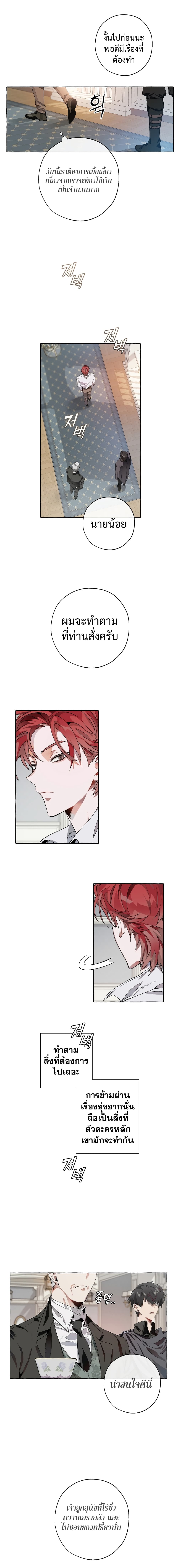 Trash of the Count’s Family ตอนที่ 6 10