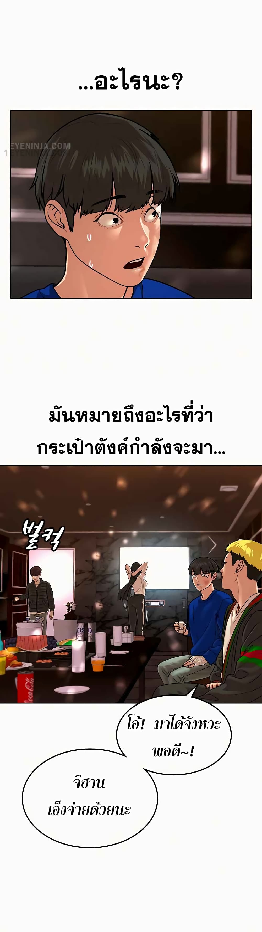 Reality Quest ตอนที่ 2 53