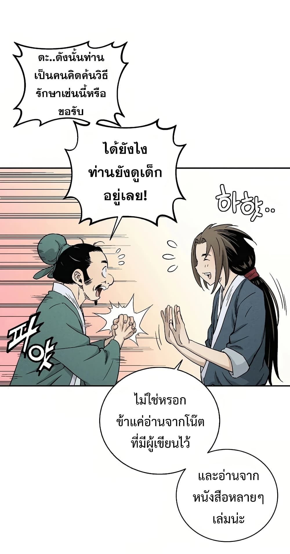 I Reincarnated as a Legendary Surgeon ตอนที่ 12 4
