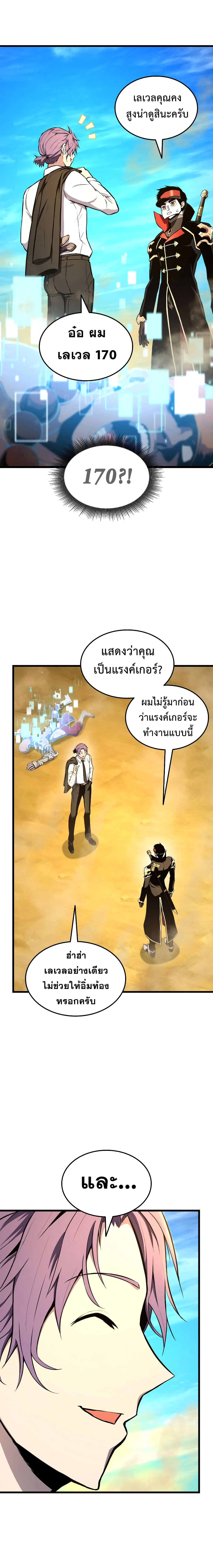Ranker’s Return (Remake) ตอนที่ 27 15