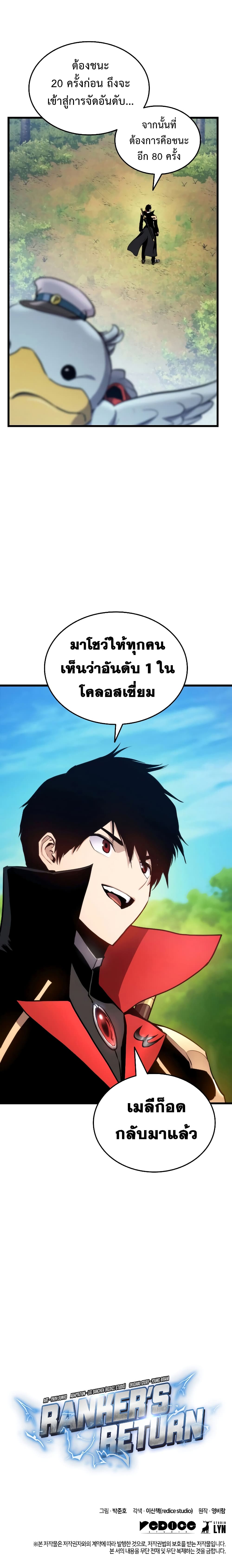 Ranker’s Return (Remake) ตอนที่ 21 23