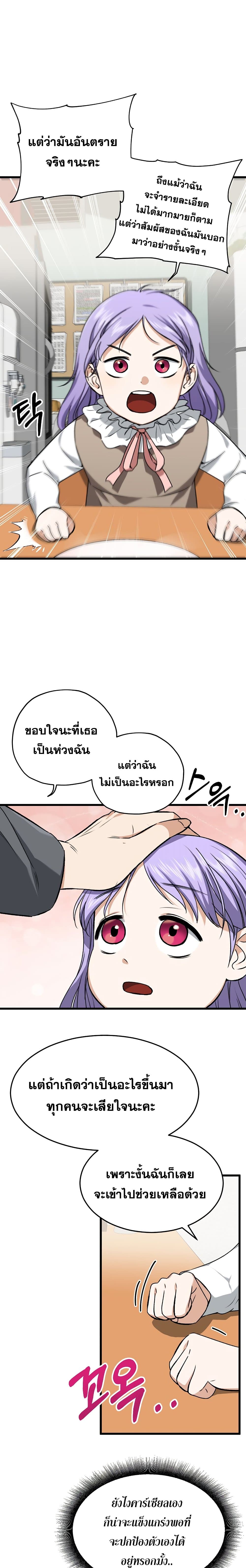 My Dad Is Too Strong ตอนที่ 64 15