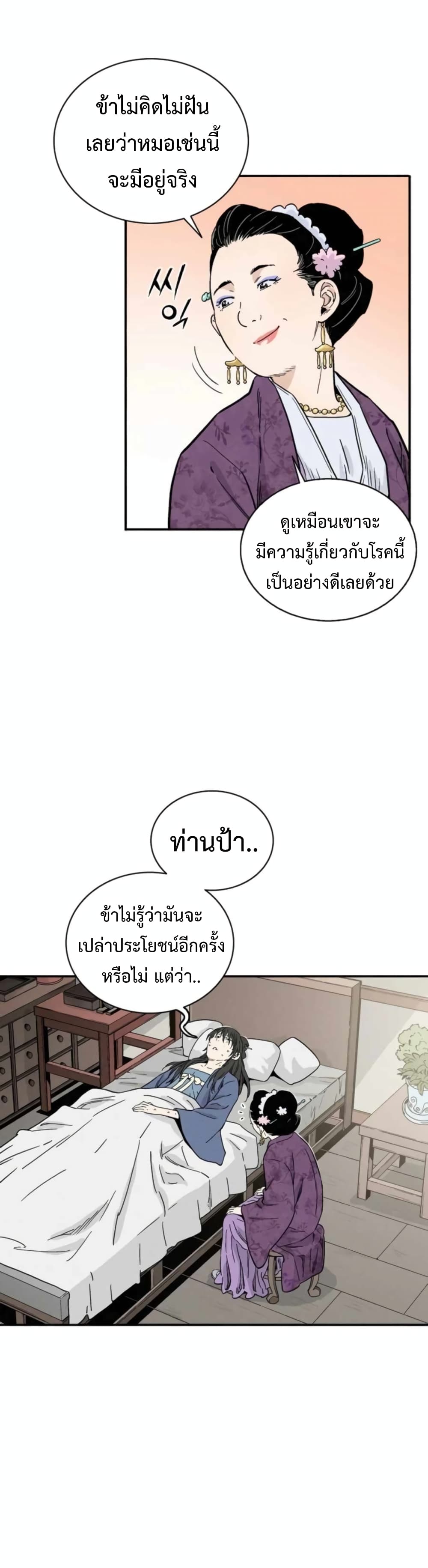 I Reincarnated as a Legendary Surgeon ตอนที่ 33 40