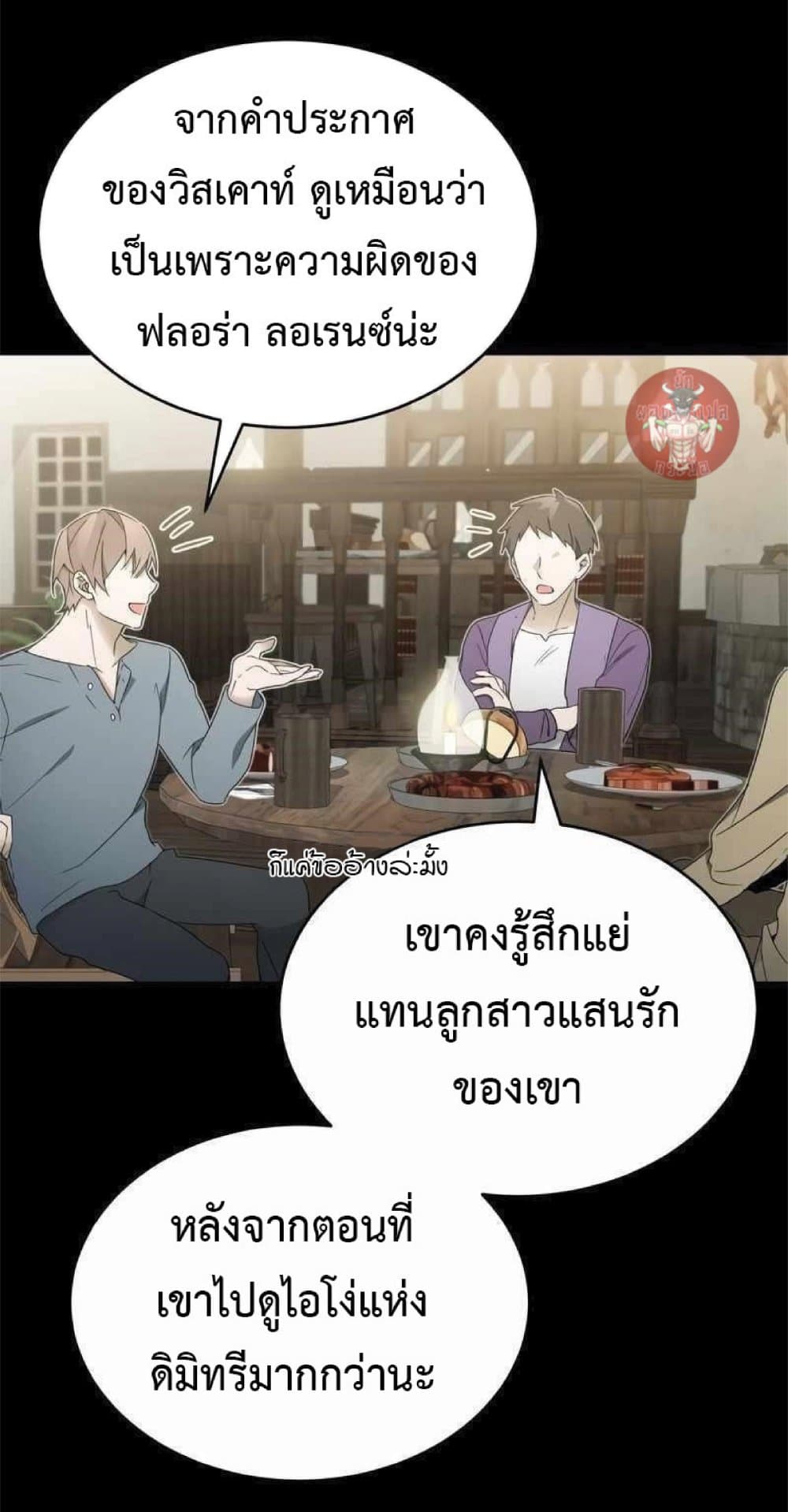 The Heavenly Demon Can’t Live a Normal Life ตอนที่ 19 5