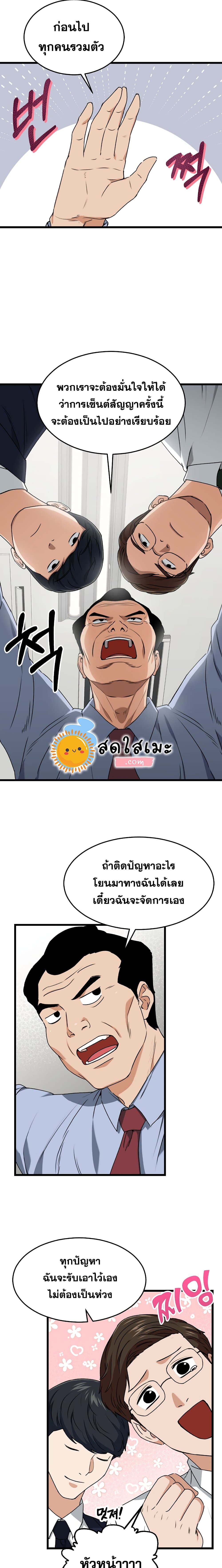 My Dad Is Too Strong ตอนที่ 57 22