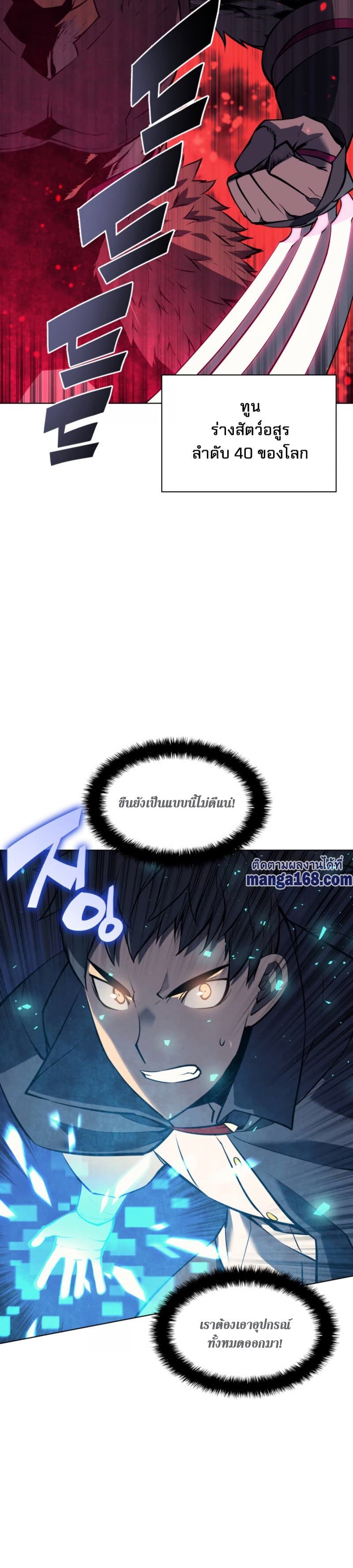 Overgeared (Remake) ตอนที่ 63 5