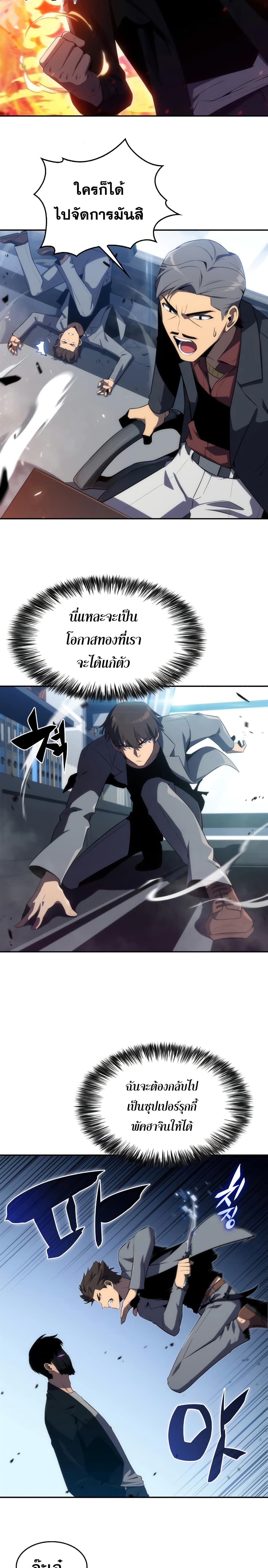 Solo Max-Level Newbie ตอนที่ 24 20