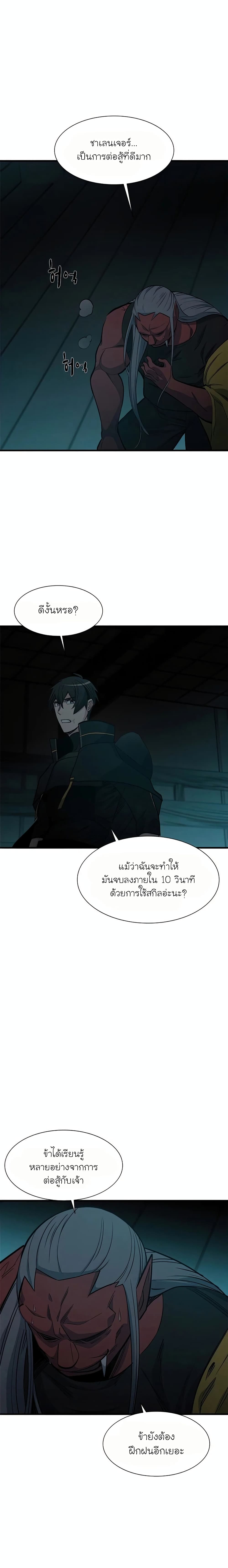 The Tutorial is Too Hard ตอนที่ 71 23
