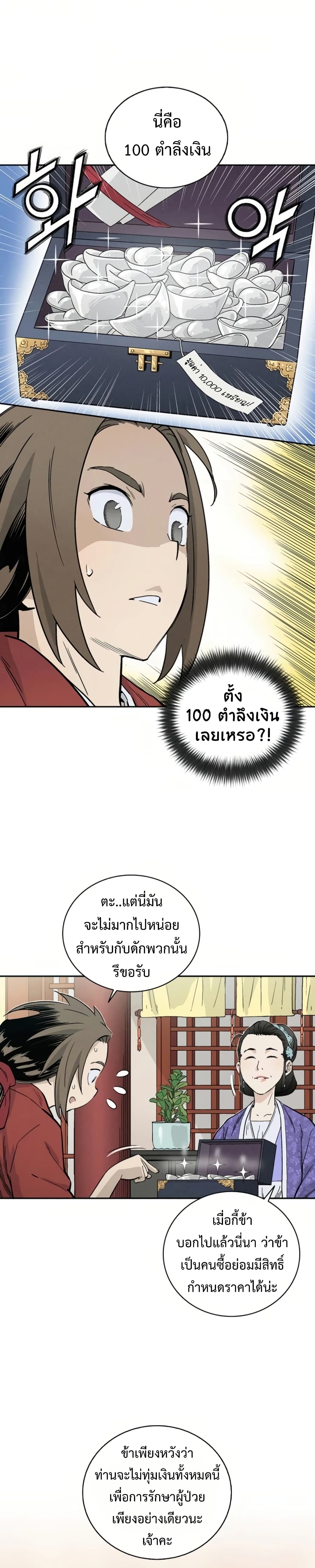 I Reincarnated as a Legendary Surgeon ตอนที่ 25 2