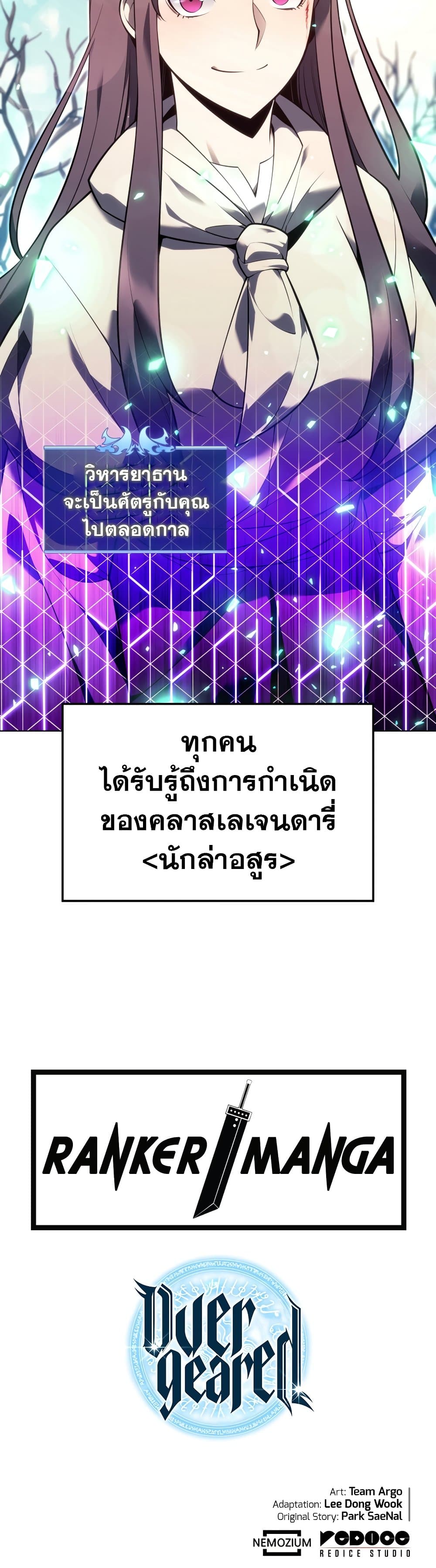 Overgeared (Remake) ตอนที่ 141 61