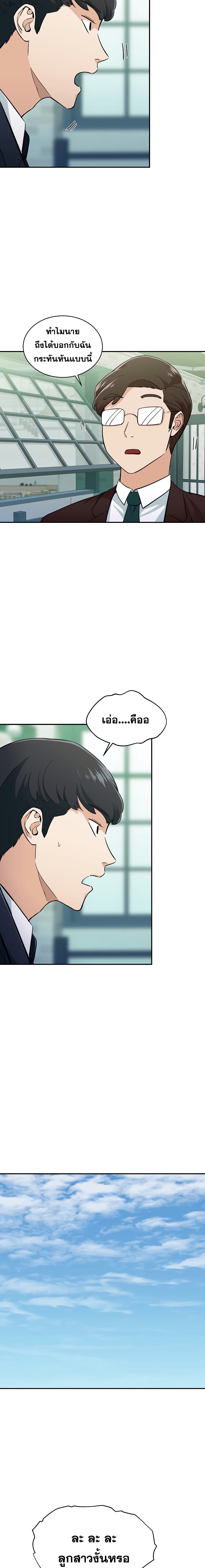 My Dad Is Too Strong ตอนที่ 27 8