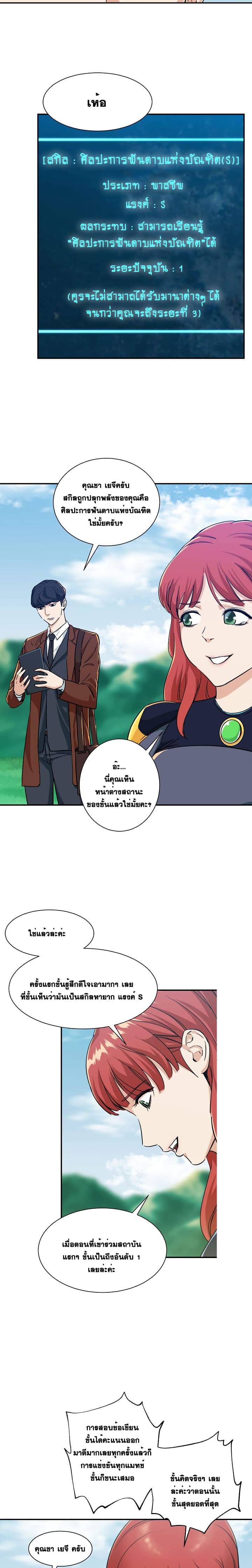 My Dad Is Too Strong ตอนที่ 5 15