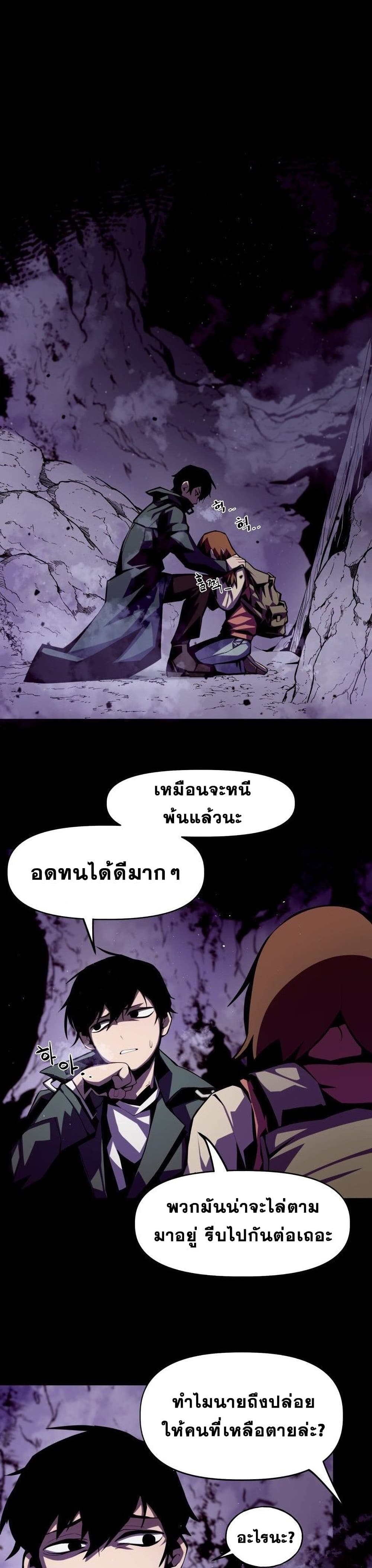 Dungeon Odyssey ตอนที่ 1 45