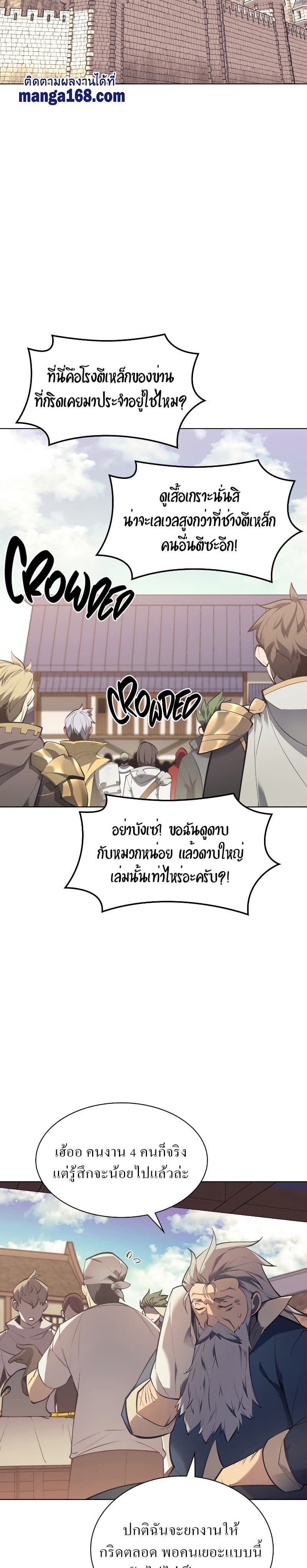 Overgeared (Remake) ตอนที่ 100 21