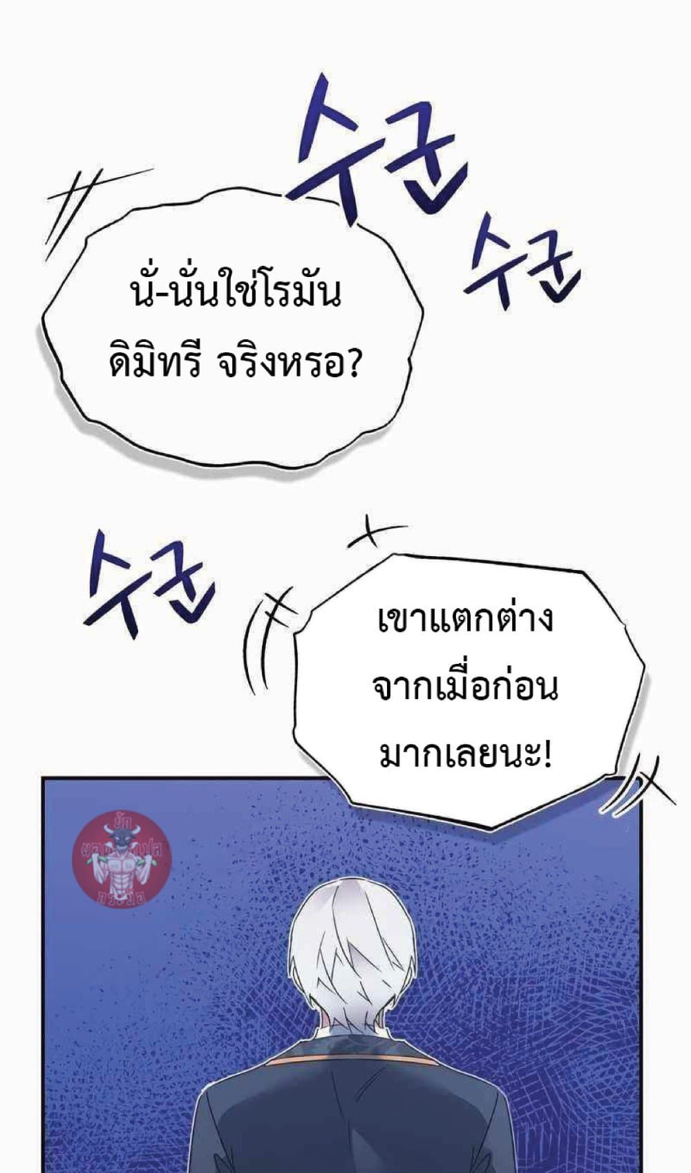 The Heavenly Demon Can’t Live a Normal Life ตอนที่ 19 60