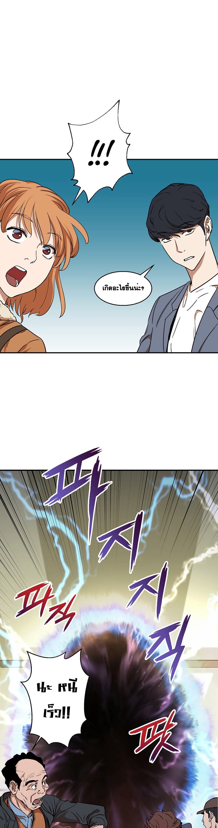 My Dad Is Too Strong ตอนที่ 2 20