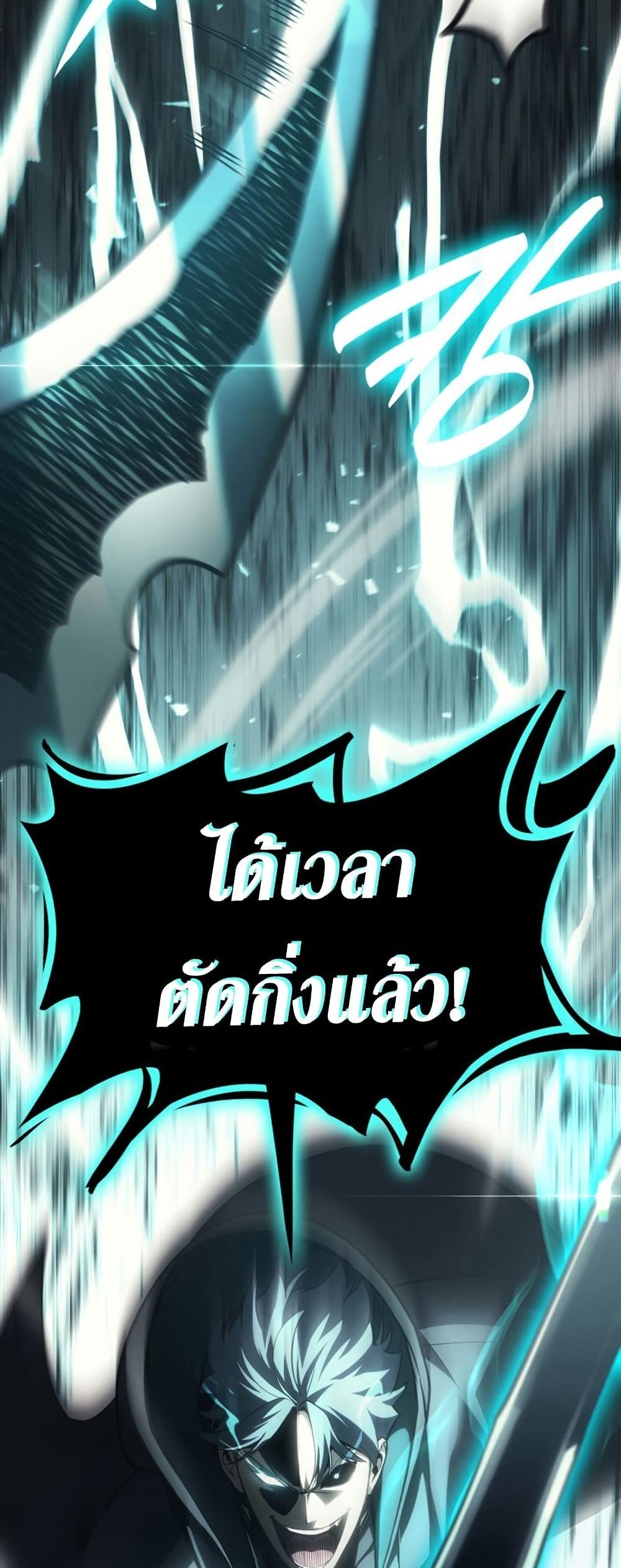 The Return of the Disaster-Class Hero ตอนที่ 48 56