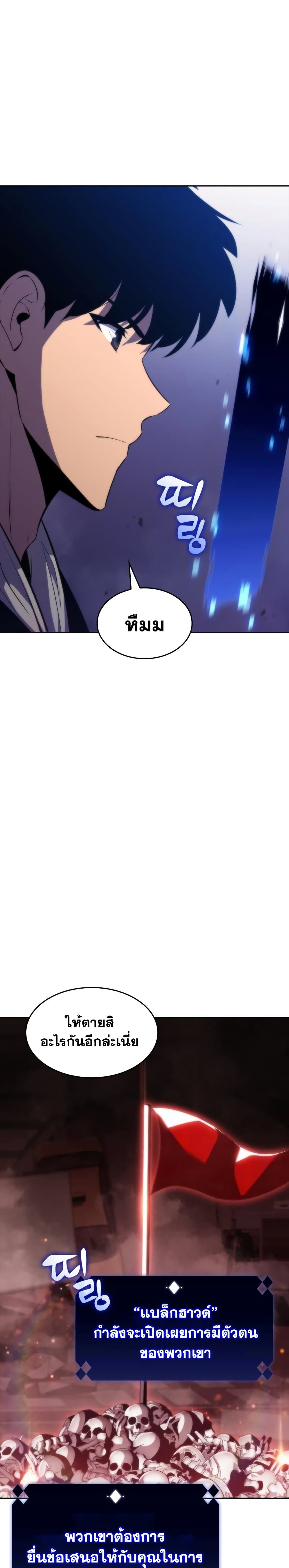 Solo Max-Level Newbie ตอนที่ 55 30