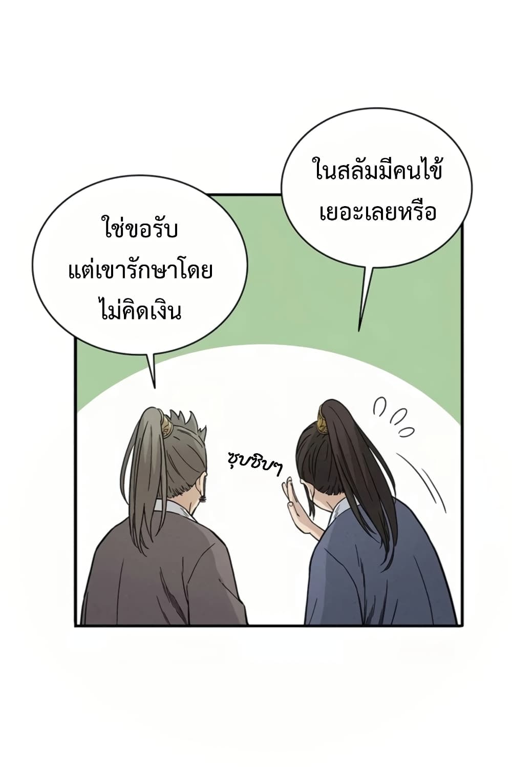 I Reincarnated as a Legendary Surgeon ตอนที่ 23 12