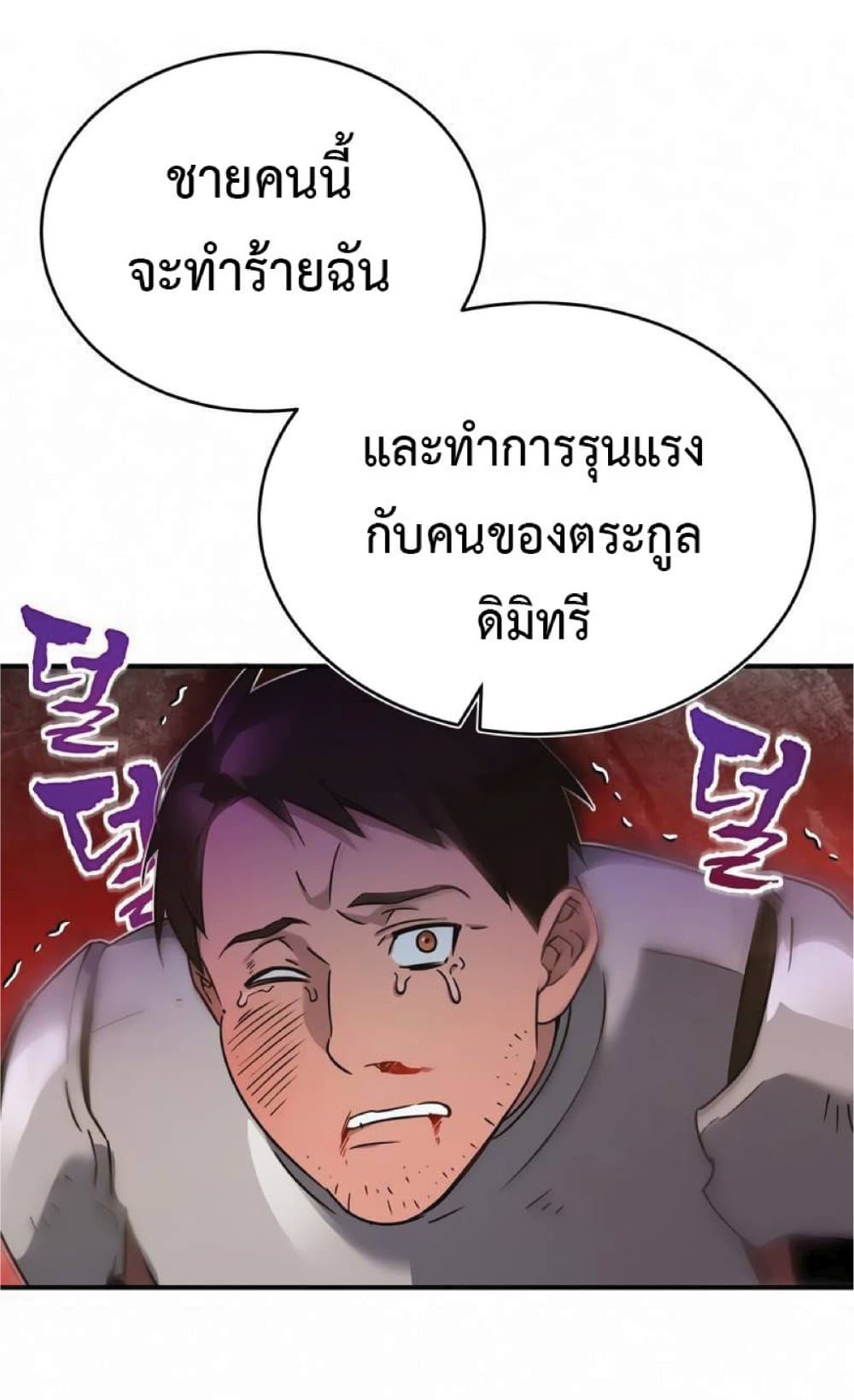 The Heavenly Demon Can’t Live a Normal Life ตอนที่ 21 78