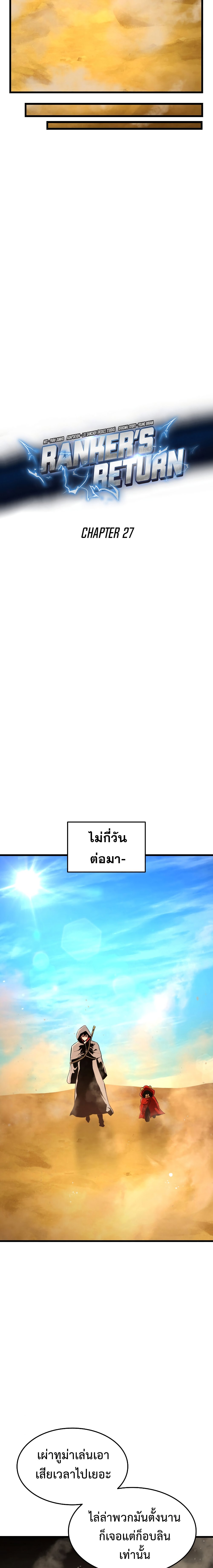 Ranker’s Return (Remake) ตอนที่ 27 17