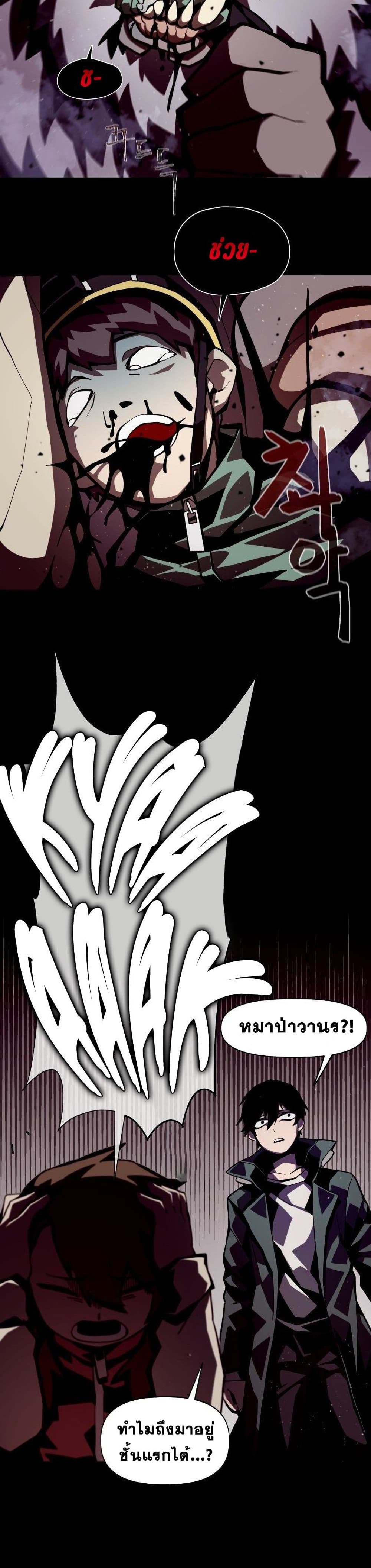 Dungeon Odyssey ตอนที่ 1 33