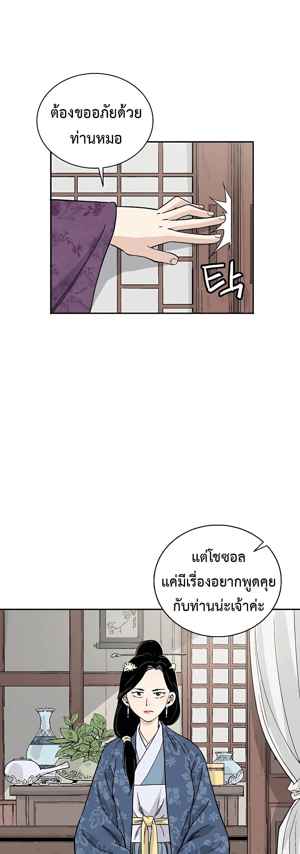 I Reincarnated as a Legendary Surgeon ตอนที่ 45 10