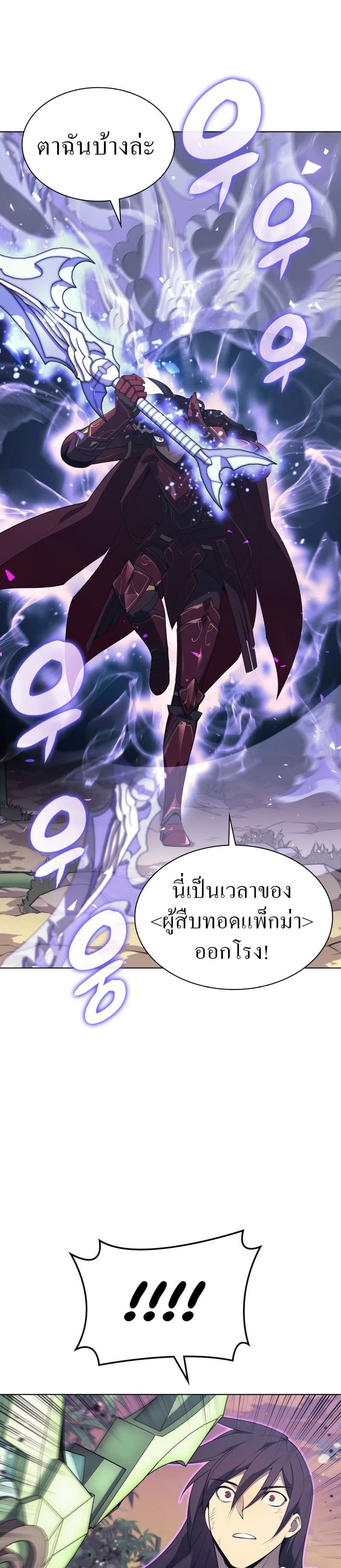 Overgeared (Remake) ตอนที่ 121 31