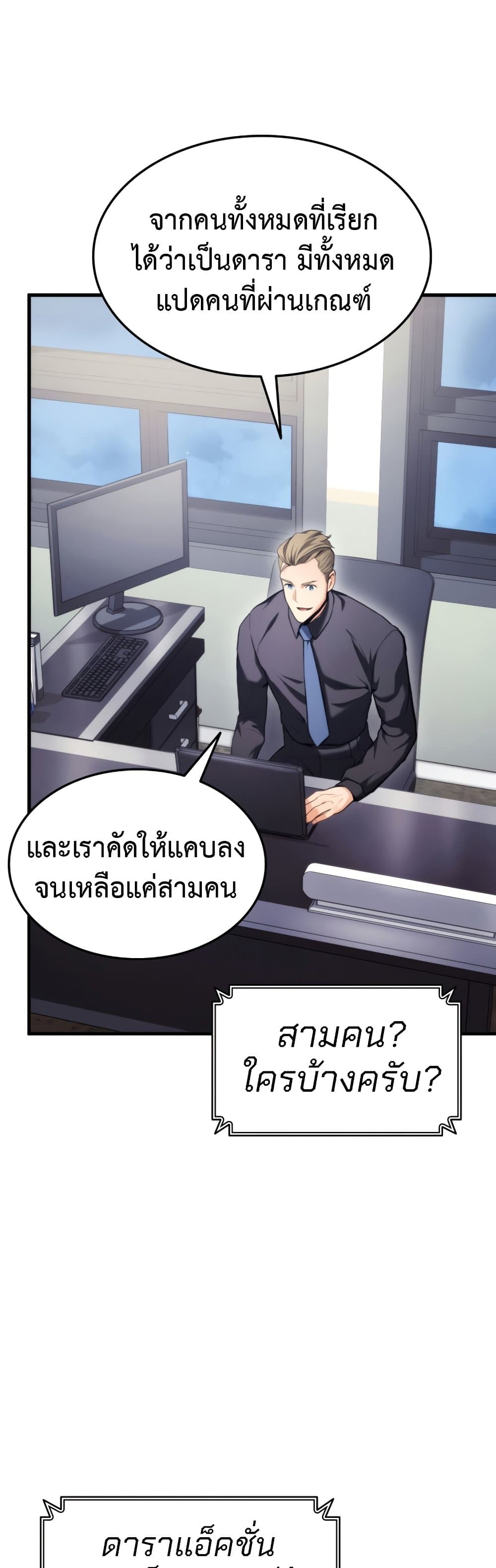 Ranker’s Return (Remake) ตอนที่ 63 42