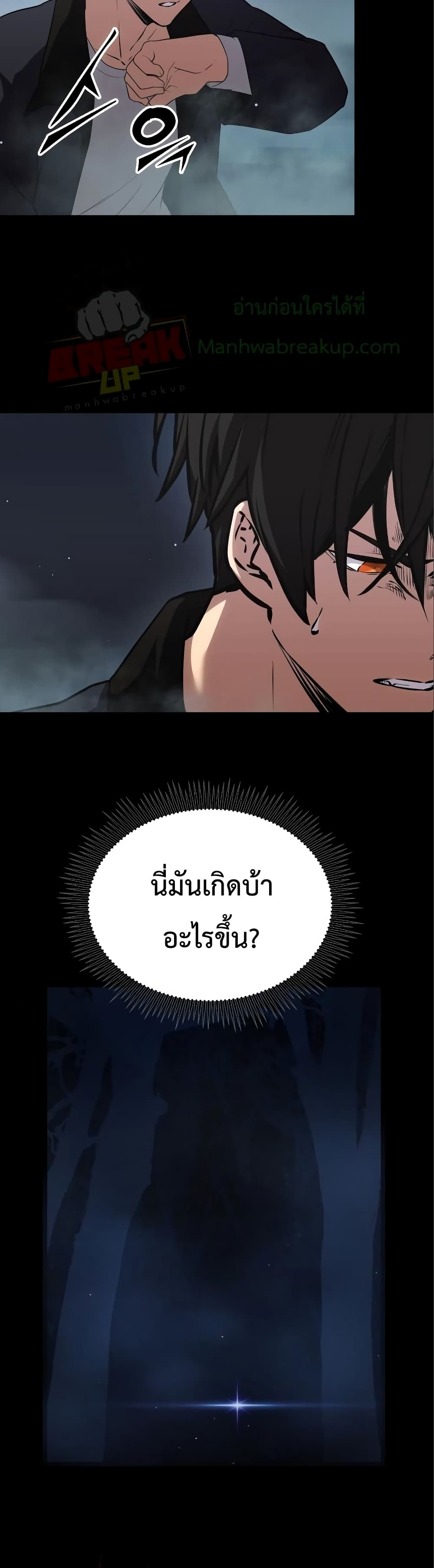 I Obtained a Mythic Item ตอนที่ 7 40