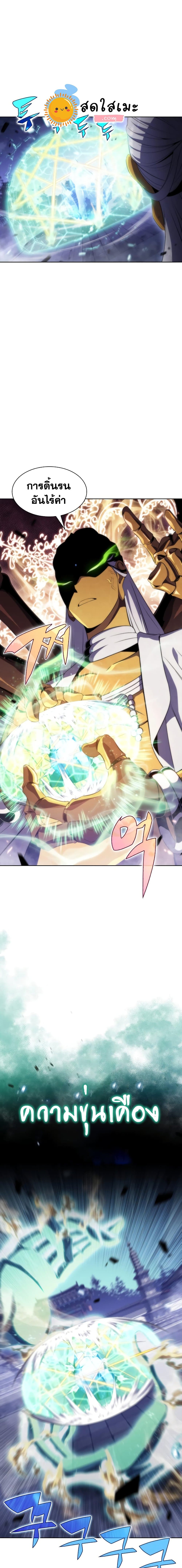 Solo Max-Level Newbie ตอนที่ 42 15