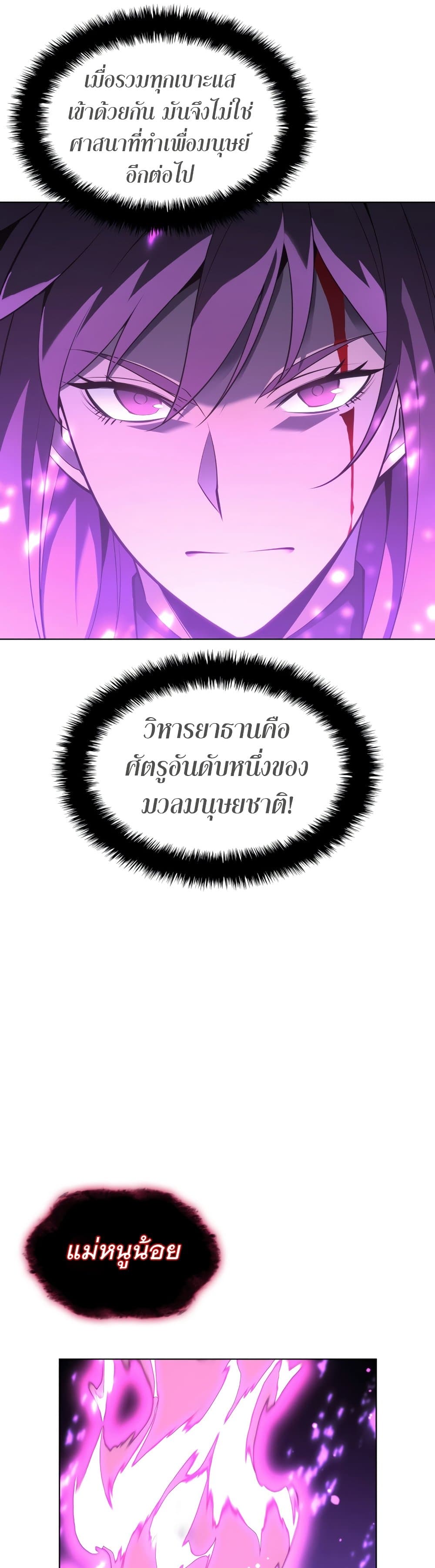 Overgeared (Remake) ตอนที่ 141 40