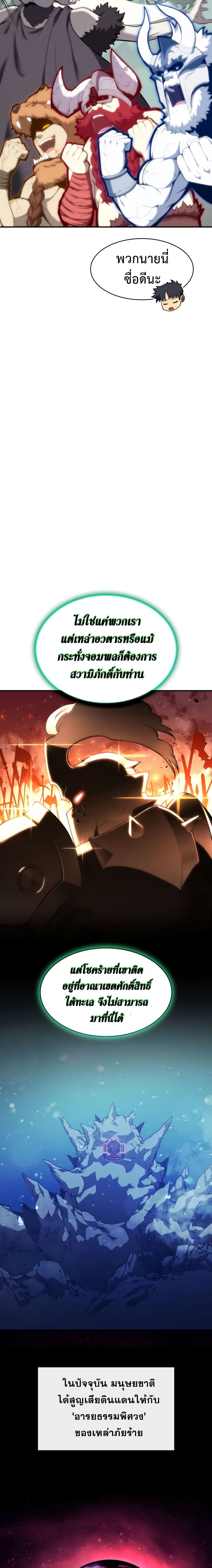 The Return of the Disaster-Class Hero ตอนที่ 35 7