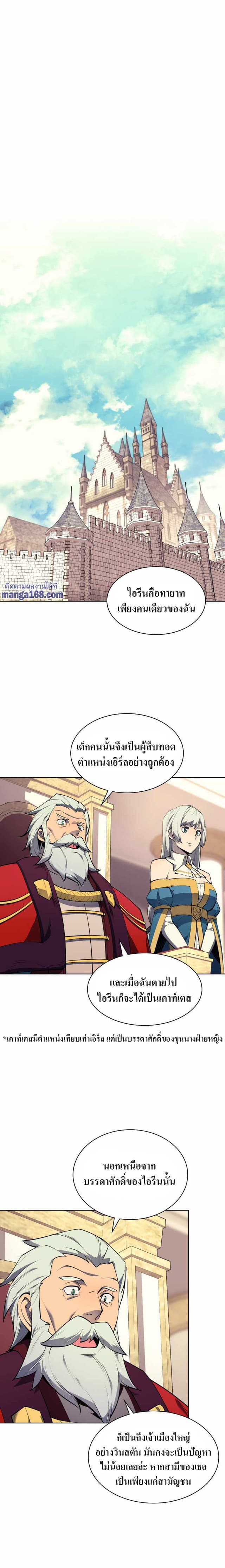 Overgeared (Remake) ตอนที่ 75 2