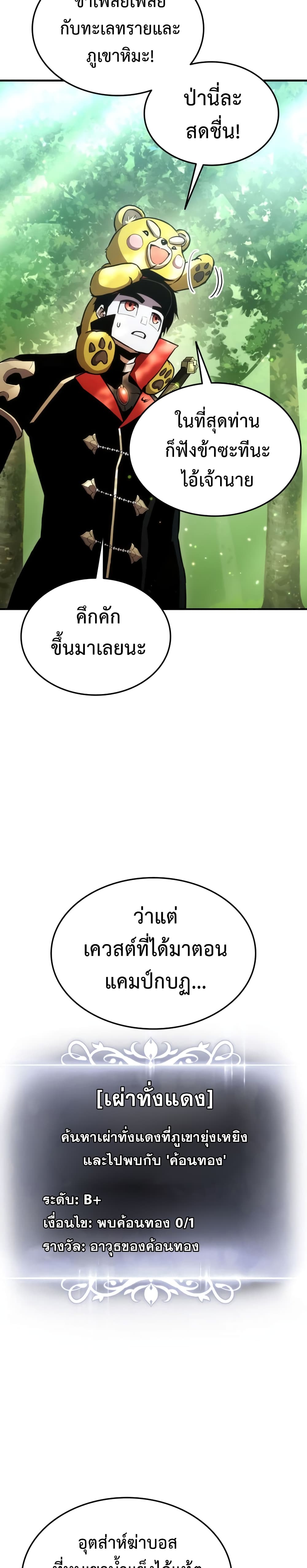 Ranker’s Return (Remake) ตอนที่ 40 14