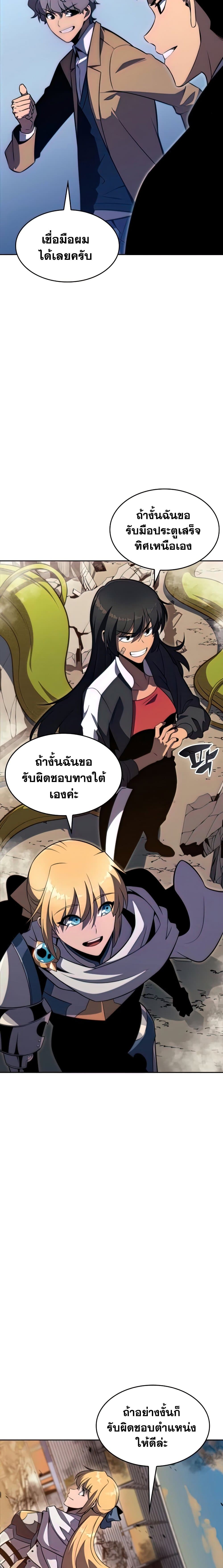 Solo Max-Level Newbie ตอนที่ 52 20