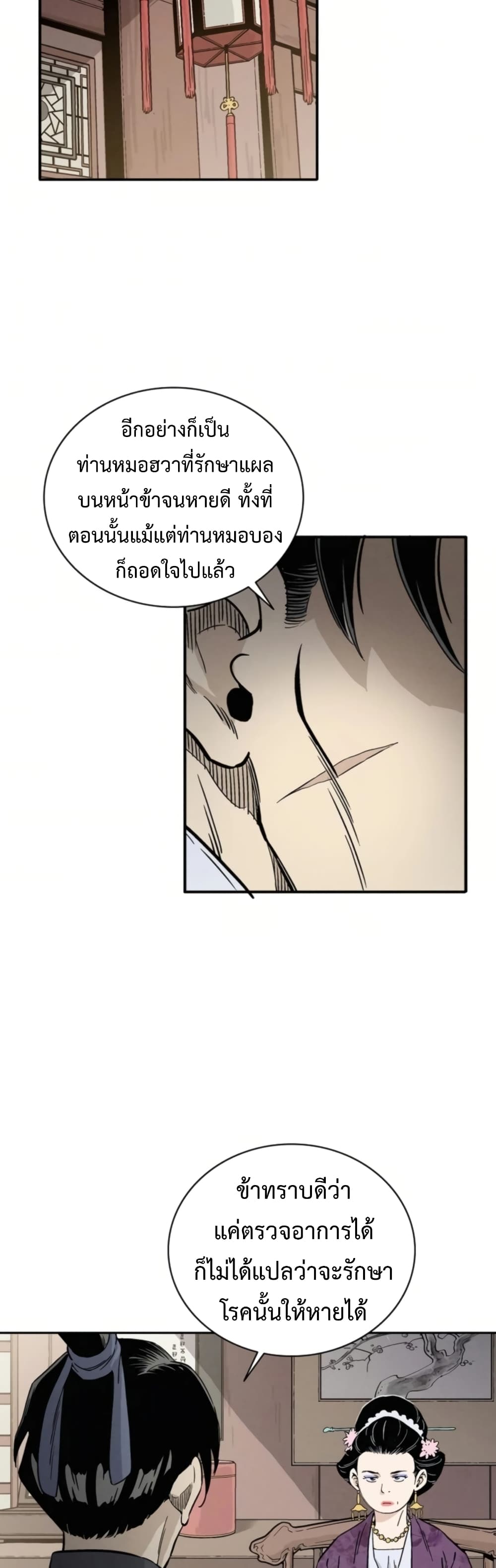 I Reincarnated as a Legendary Surgeon ตอนที่ 32 28